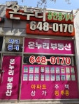 온누리공인중개사사무소