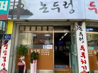 논두렁두루치기