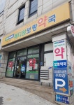 메디팜 보령약국