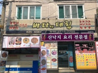바다와대림