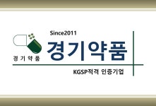 경기약품