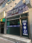 김경희공인중개사사무소