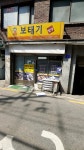 보태기밥상