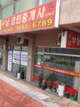 우남공인중개사