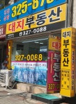 대지공인중개사사무소