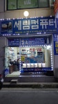세림컴퓨터