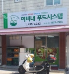 여비내푸드시스템