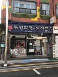동방화랑
