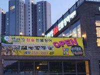 백마강참숯민물장어