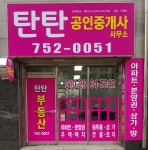 탄탄공인중개사사무소