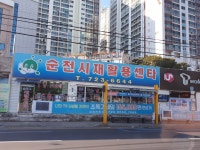 순천시재활용센터
