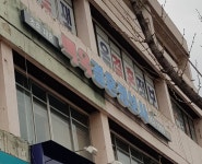 백옥결혼정보사