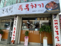 논두렁두루치기