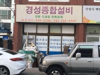 경성종합설비