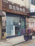 코코헤어샵