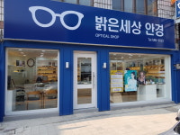 밝은세상안경원