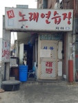 서울노래연습장