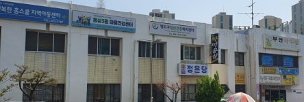 영도구정신건강복지센터