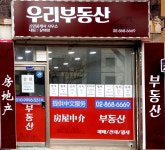 우리공인중개사사무소
