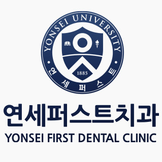연세퍼스트치과의원 