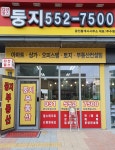 다산힐스둥지공인중개사사무소