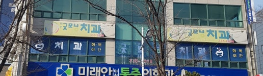 덕천굿모닝치과의원