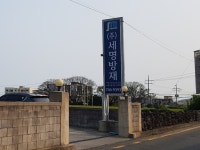 세명방재