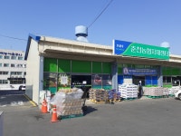 춘천농협영농자재센터