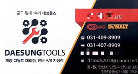 계양전동공구 대성툴스
