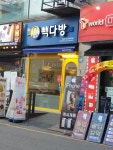 빽다방 인천원당점