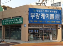 부광케블
