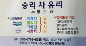승리차유리