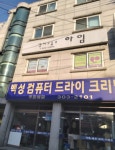 백성세탁