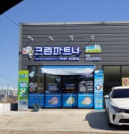크린파트너 왜관점