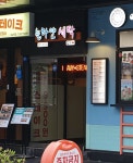 늘하얀세탁