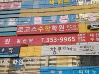 로고스수학학원