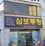 삼보카렌다