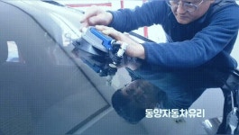 동양자동차유리