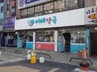 미래약국