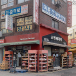 신명종합박스