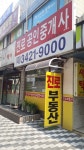 진로공인중개사사무소