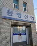 동영산업