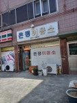 은정이용소
