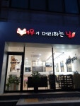 여우가머리하는날