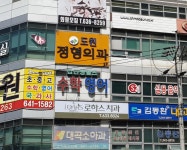 도원정형외과의원