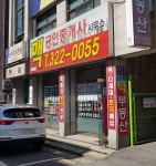 맥 공인중개사사무소