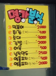 명가분식