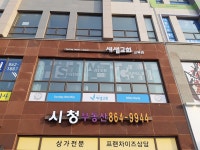 새샘교회 교육관