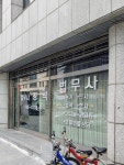 정석법무사