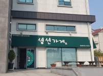 생선가게